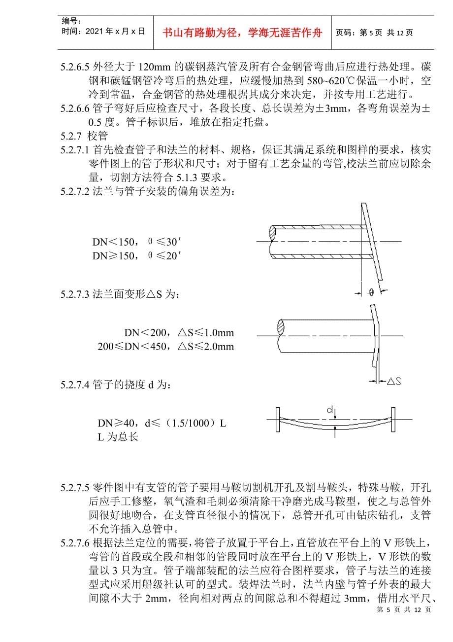 管子加工装配 工艺_第5页