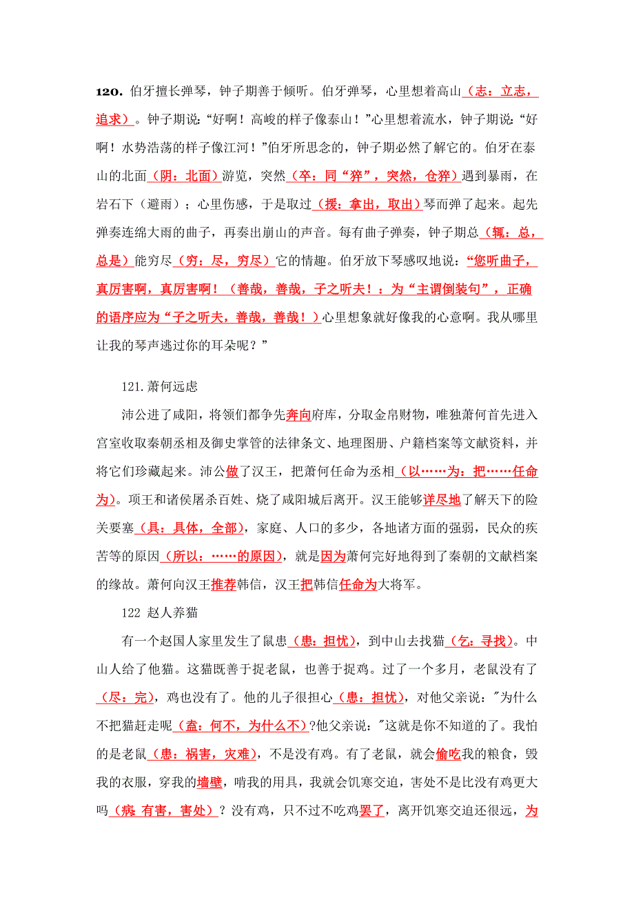 新编高中文言文助读翻译(121-135篇)_第1页