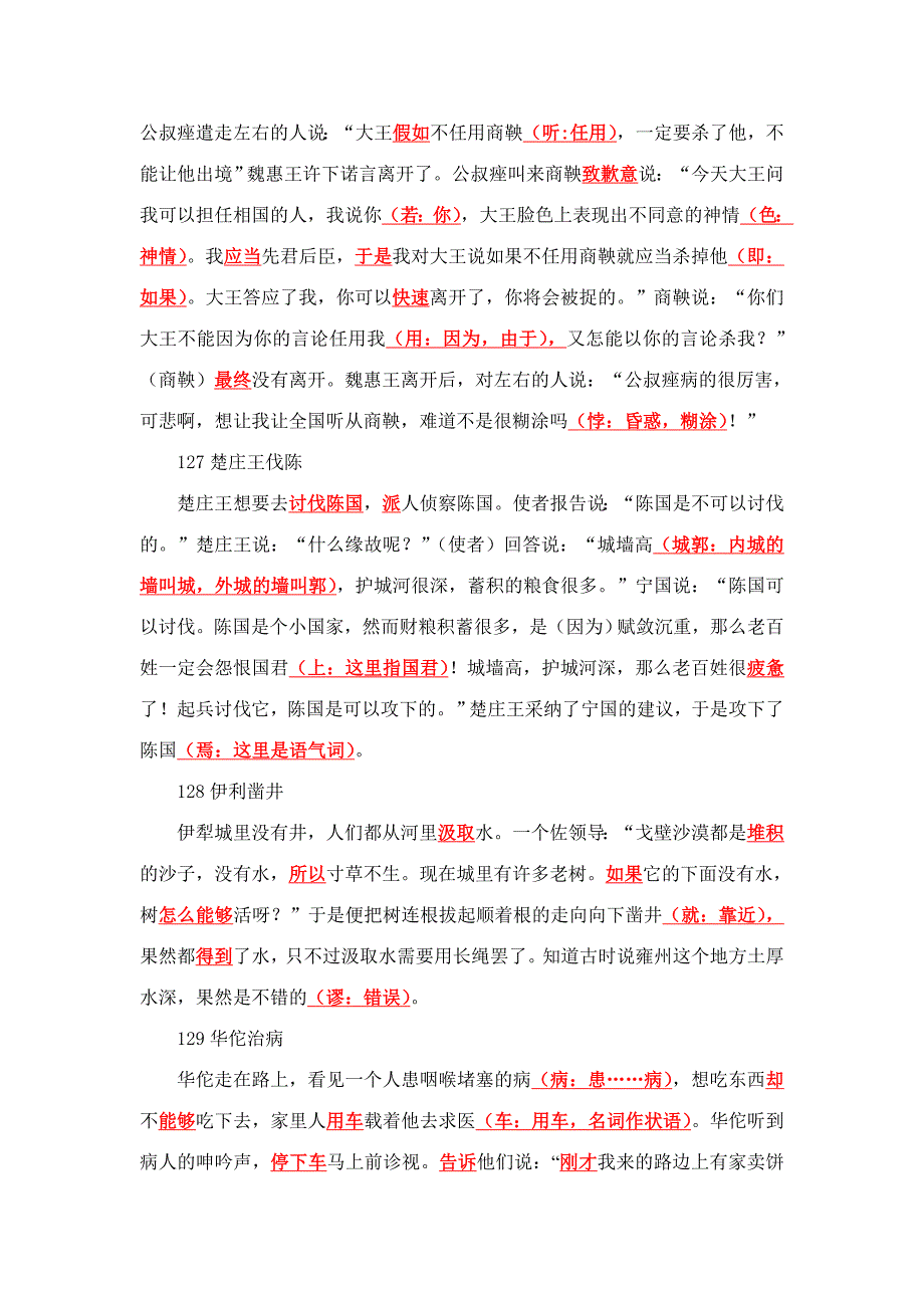 新编高中文言文助读翻译(121-135篇)_第4页