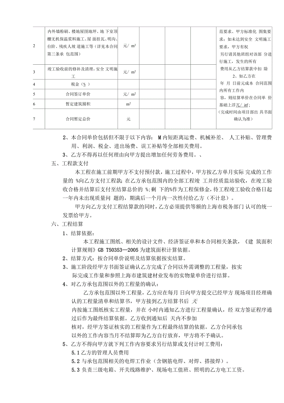 粉刷工程分包合同_第2页