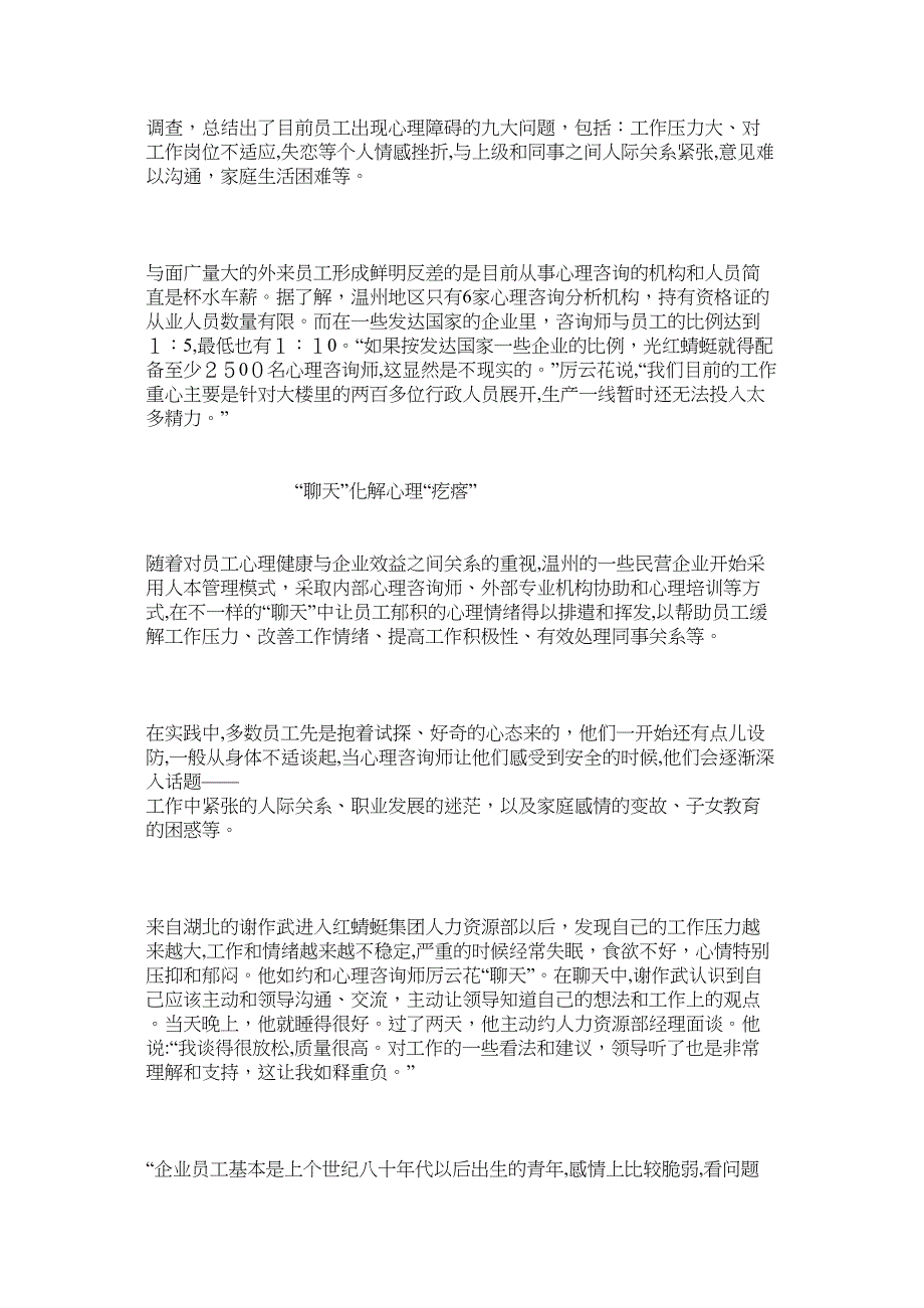 精神福利关爱员工的新方式_第2页