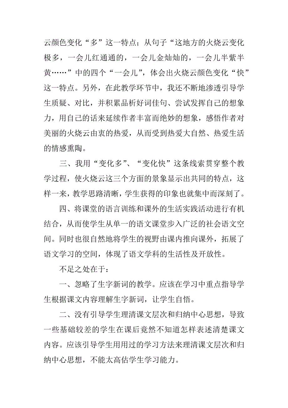 2024年《火烧云》语文教学反思_第2页