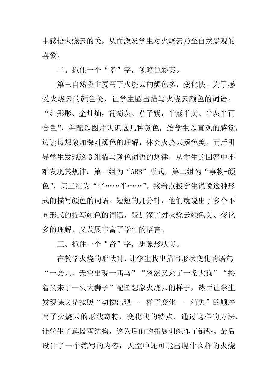 2024年《火烧云》语文教学反思_第4页