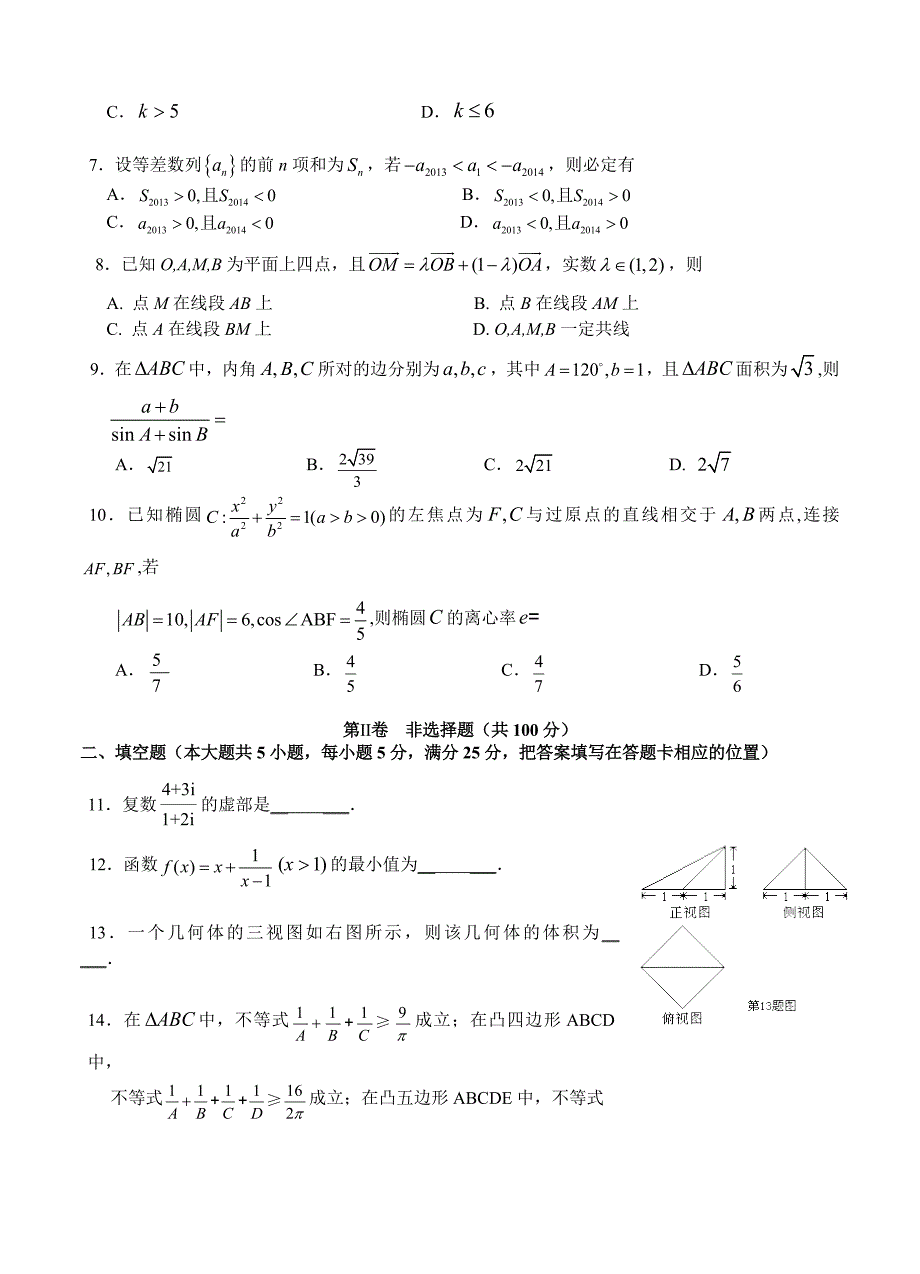 陕西省西北工业大学附属中学高三第六次模拟数学文科及答案_第2页