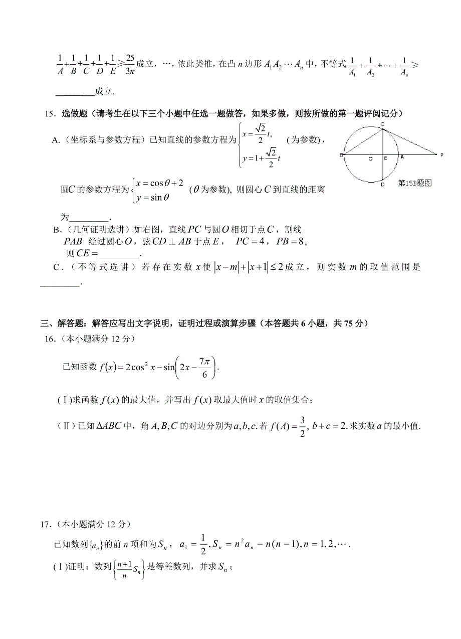 陕西省西北工业大学附属中学高三第六次模拟数学文科及答案_第3页