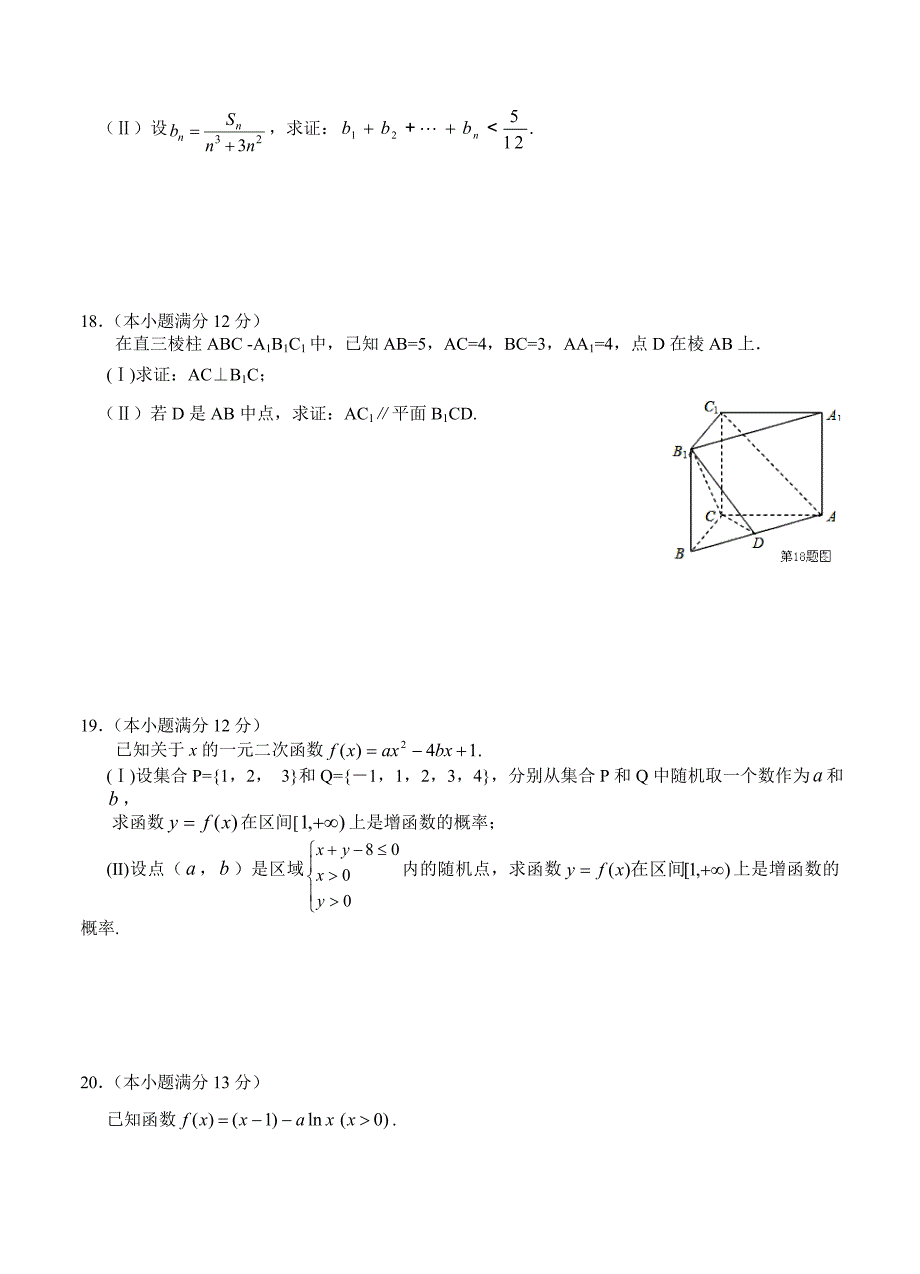 陕西省西北工业大学附属中学高三第六次模拟数学文科及答案_第4页