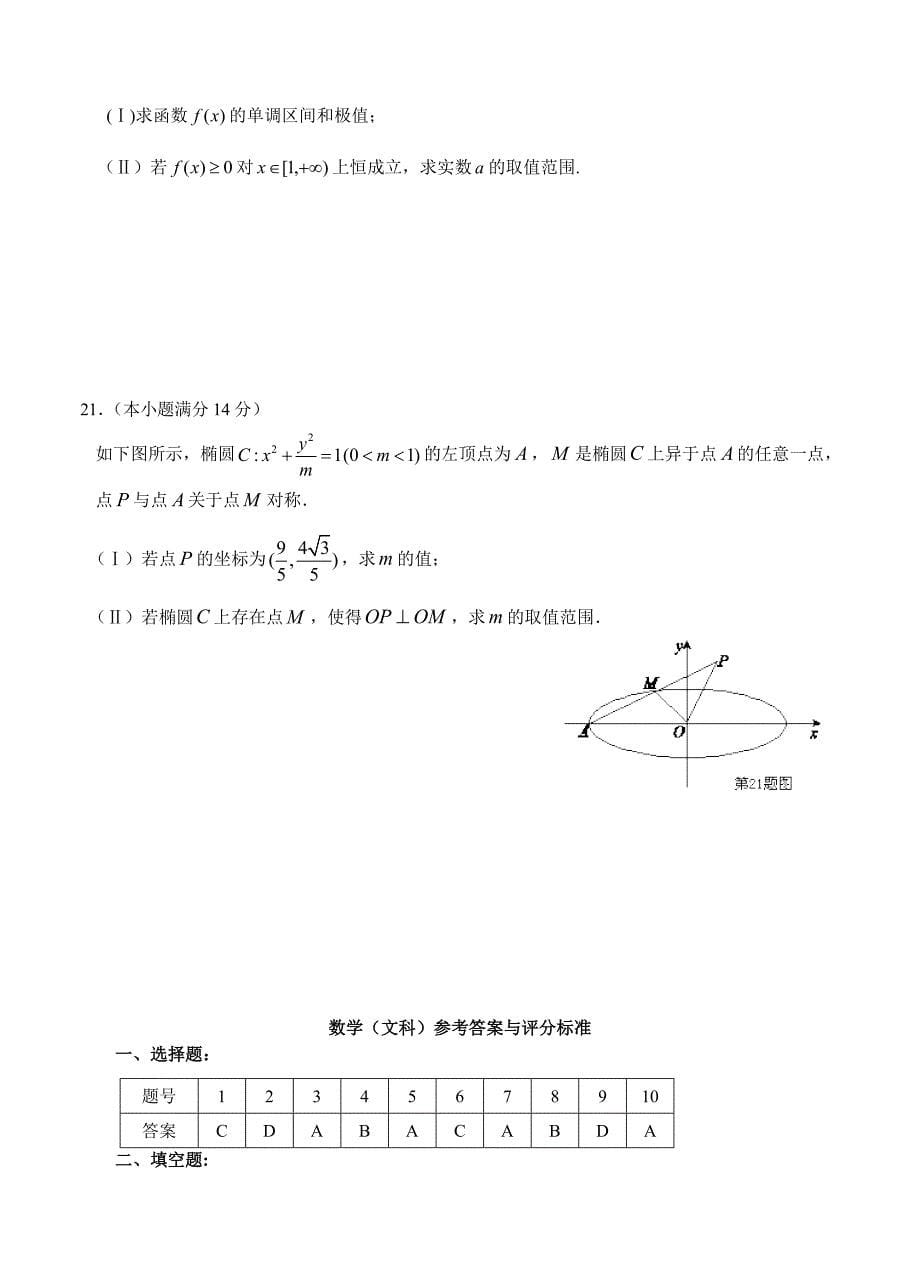 陕西省西北工业大学附属中学高三第六次模拟数学文科及答案_第5页