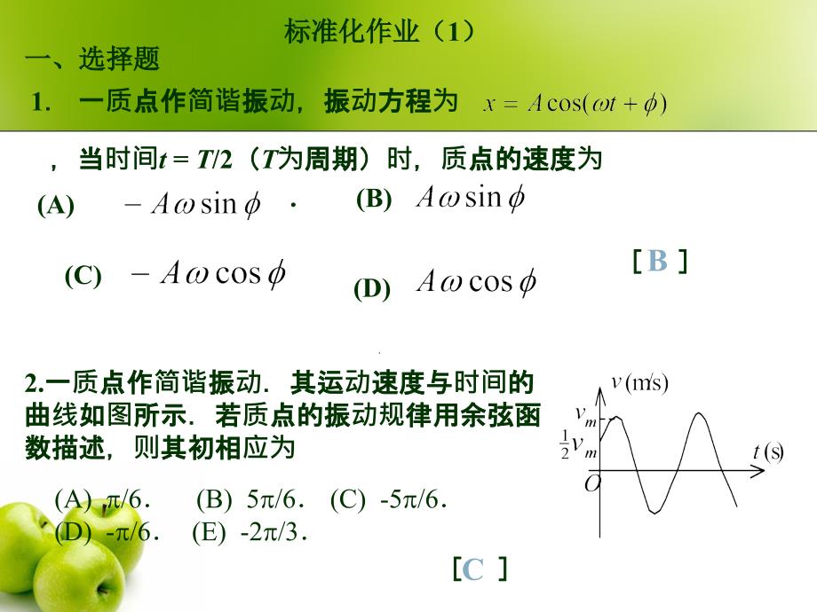 大学物理标准化作业答案_第1页