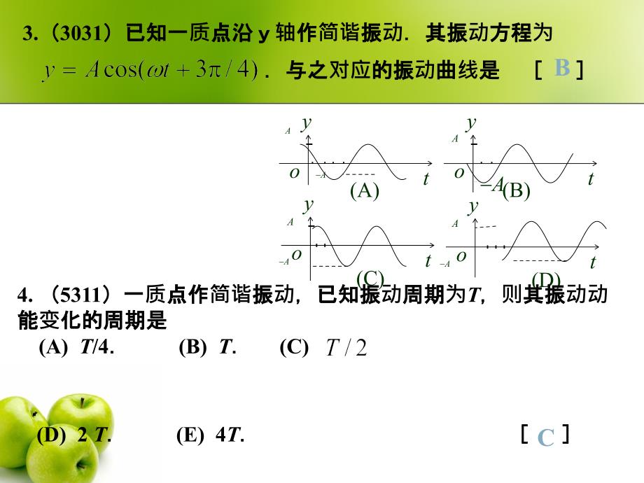 大学物理标准化作业答案_第2页