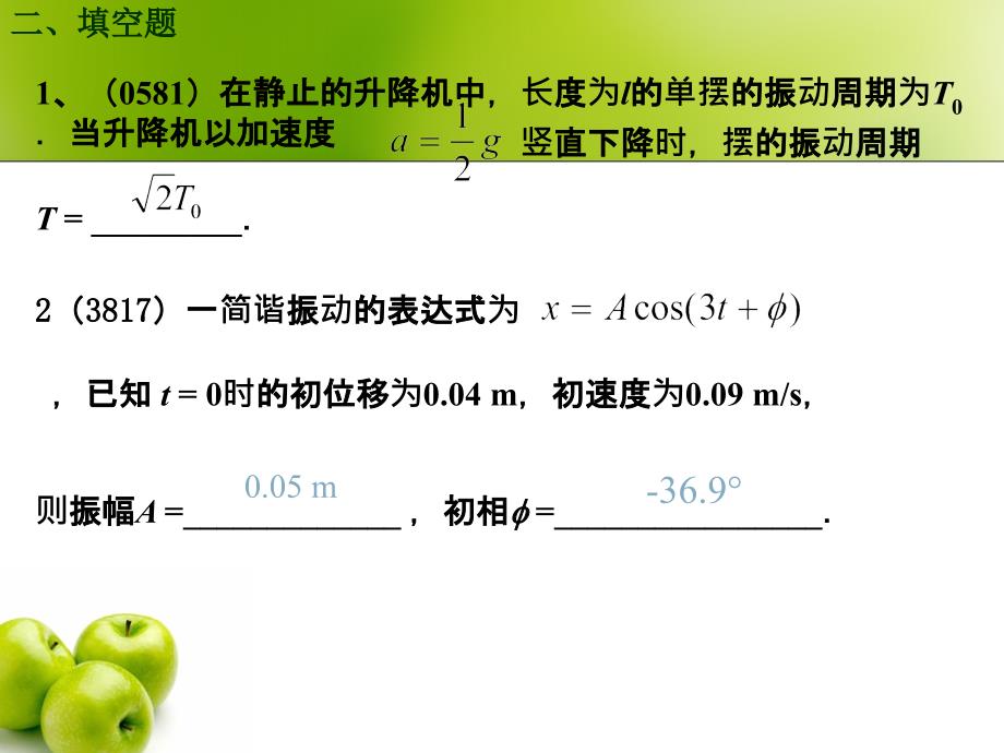 大学物理标准化作业答案_第3页