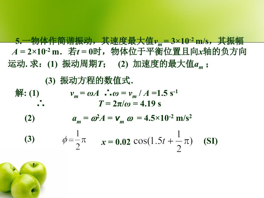 大学物理标准化作业答案_第4页