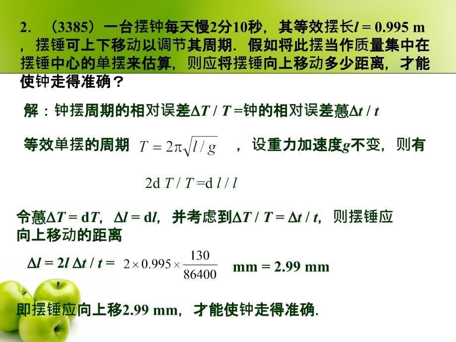 大学物理标准化作业答案_第5页