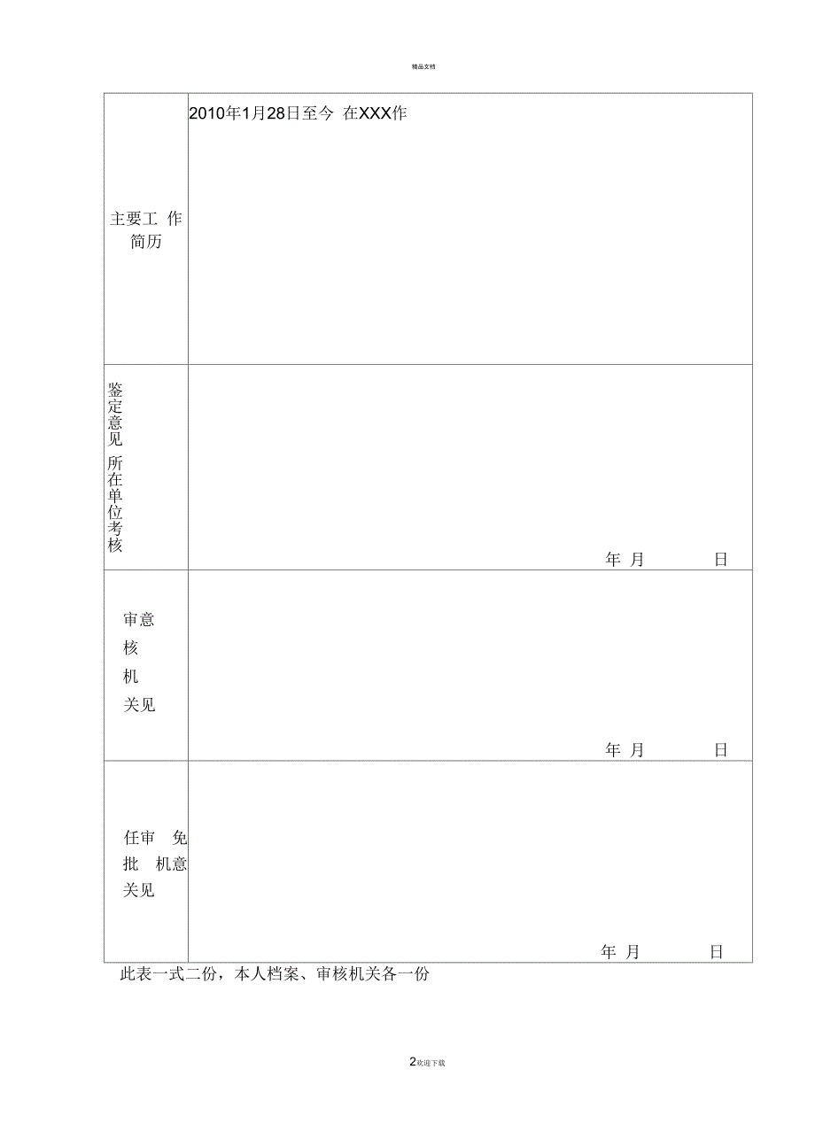 事业单位工作人员转正定级审批表_第2页