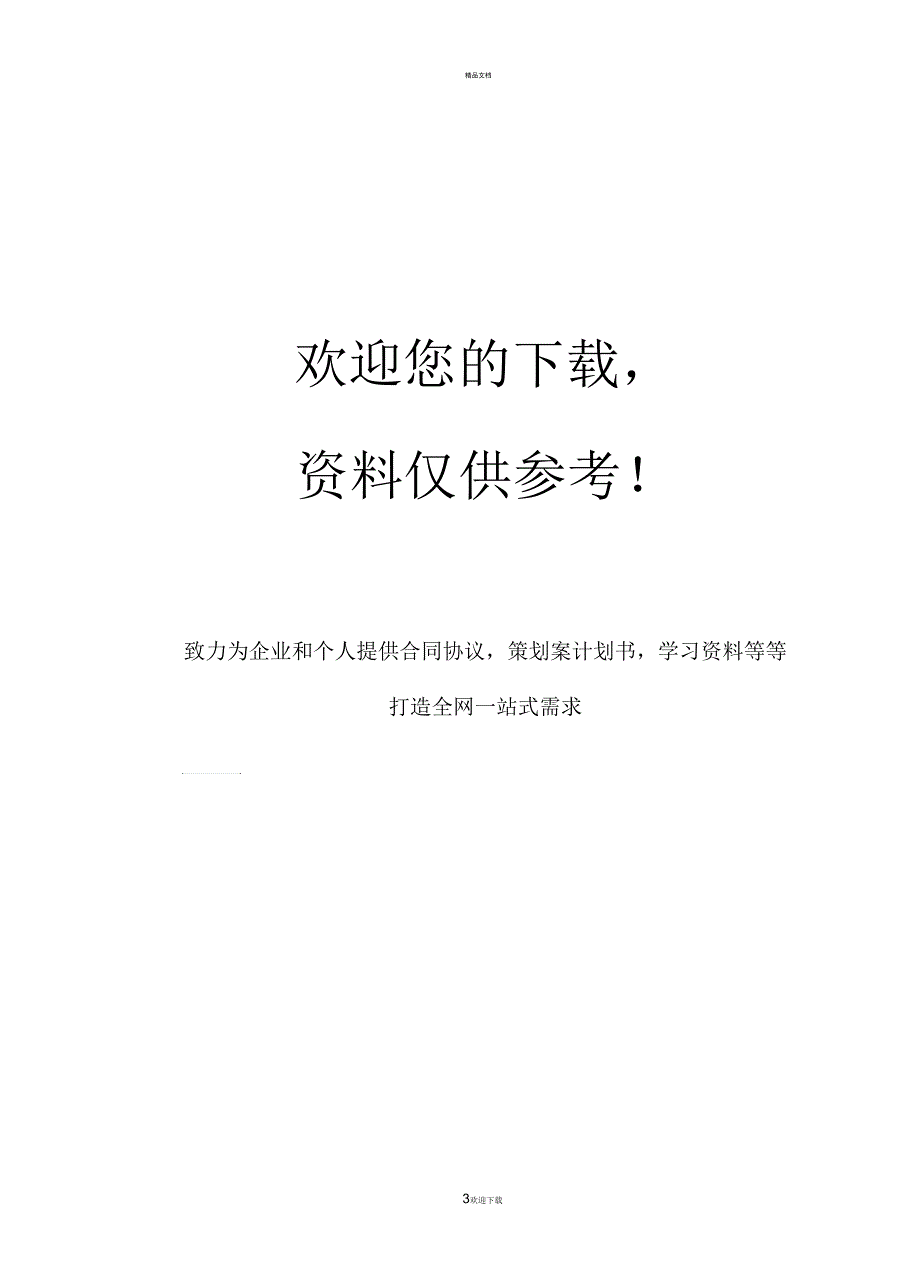 事业单位工作人员转正定级审批表_第3页