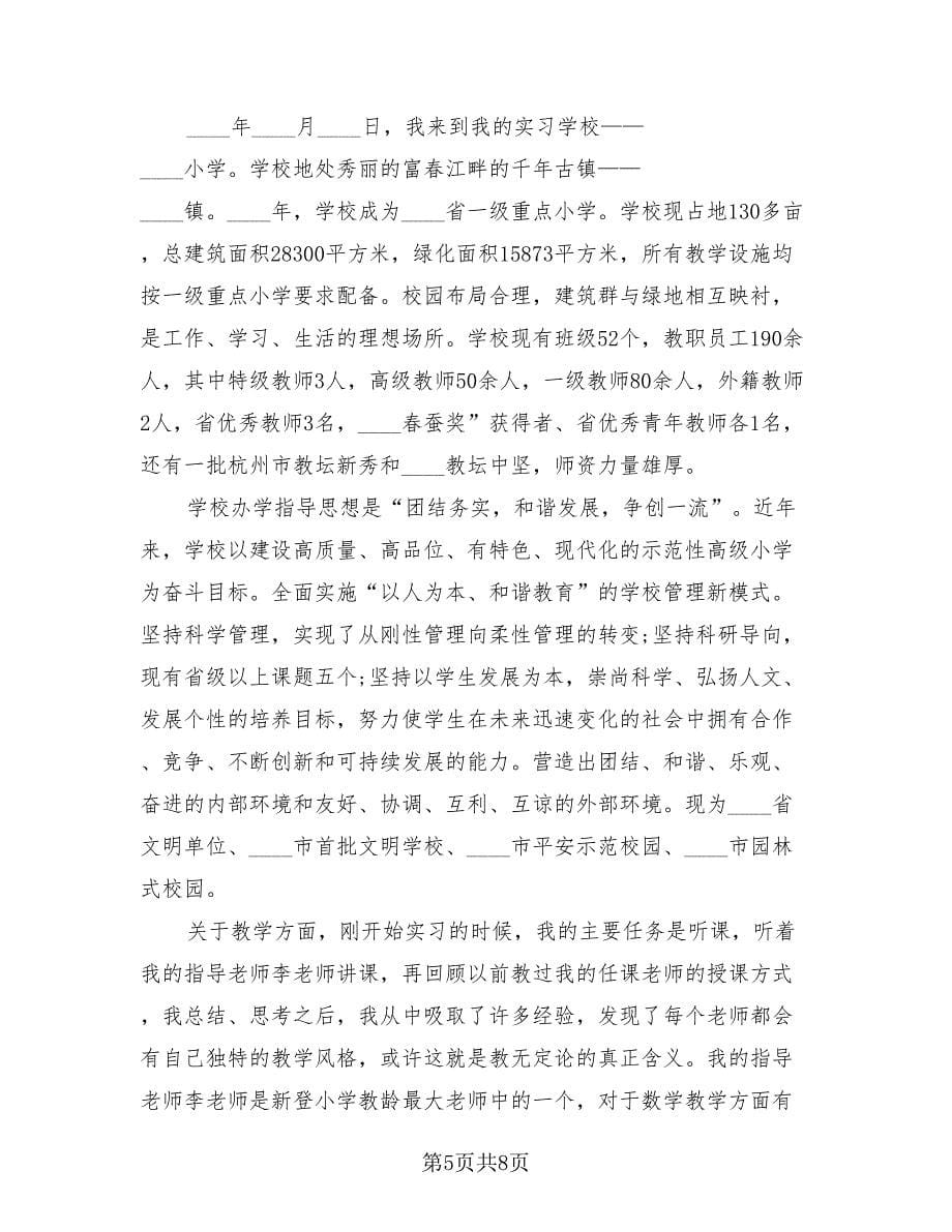 教师实习工作总结汇报（二篇）.doc_第5页