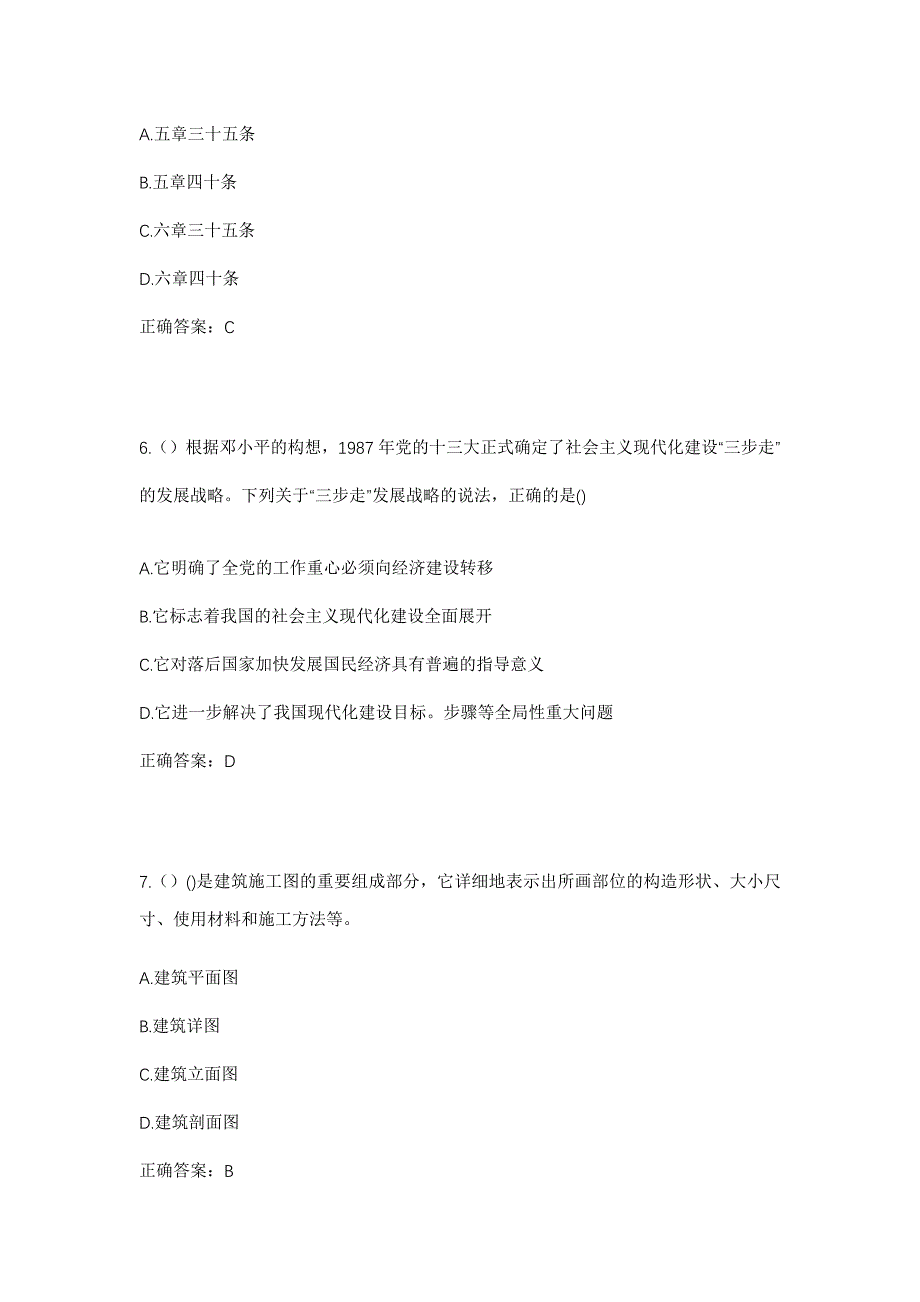 2023年河南省焦作市温县黄庄镇北镇村社区工作人员考试模拟题及答案_第3页