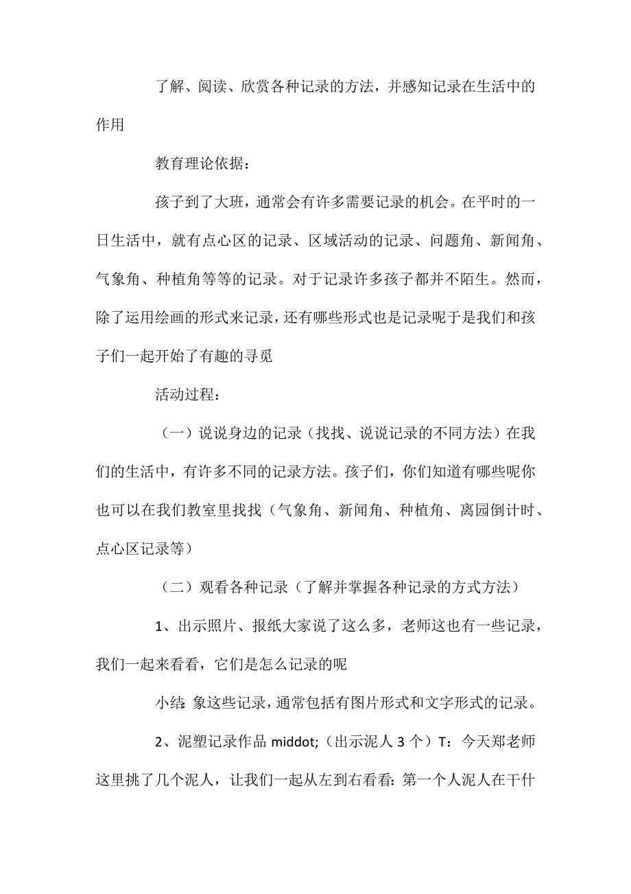 幼儿园大班社会公开课教案记录含反思_第2页