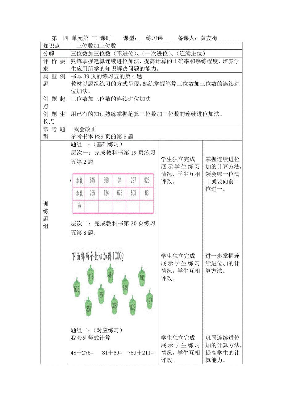 第四单元第三课时（3）课型_第1页