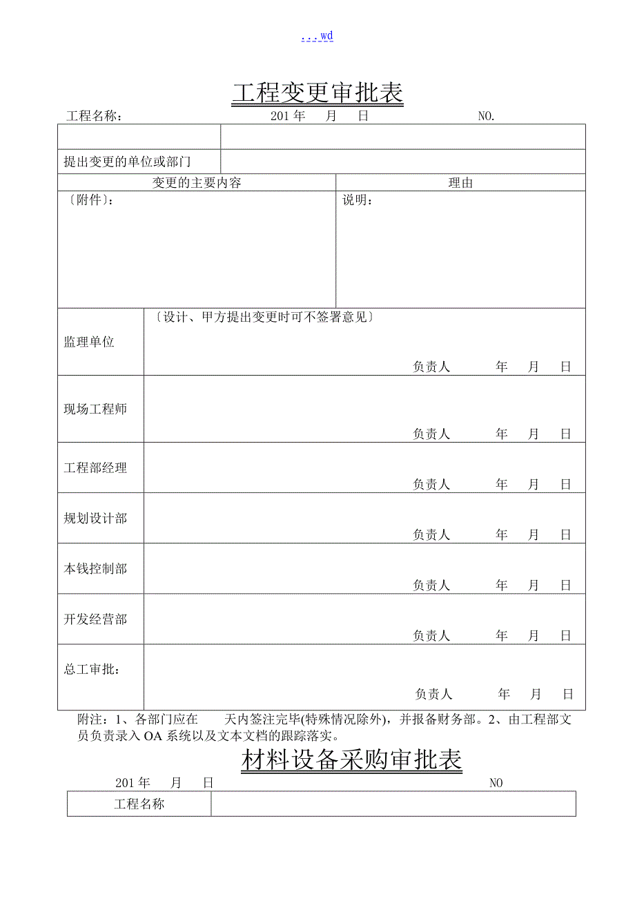 房地产工程系列全套管理表格_第1页