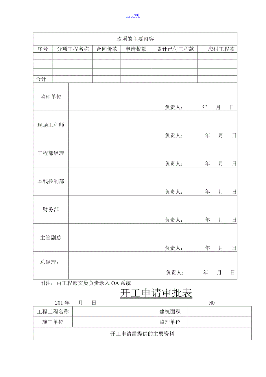 房地产工程系列全套管理表格_第3页