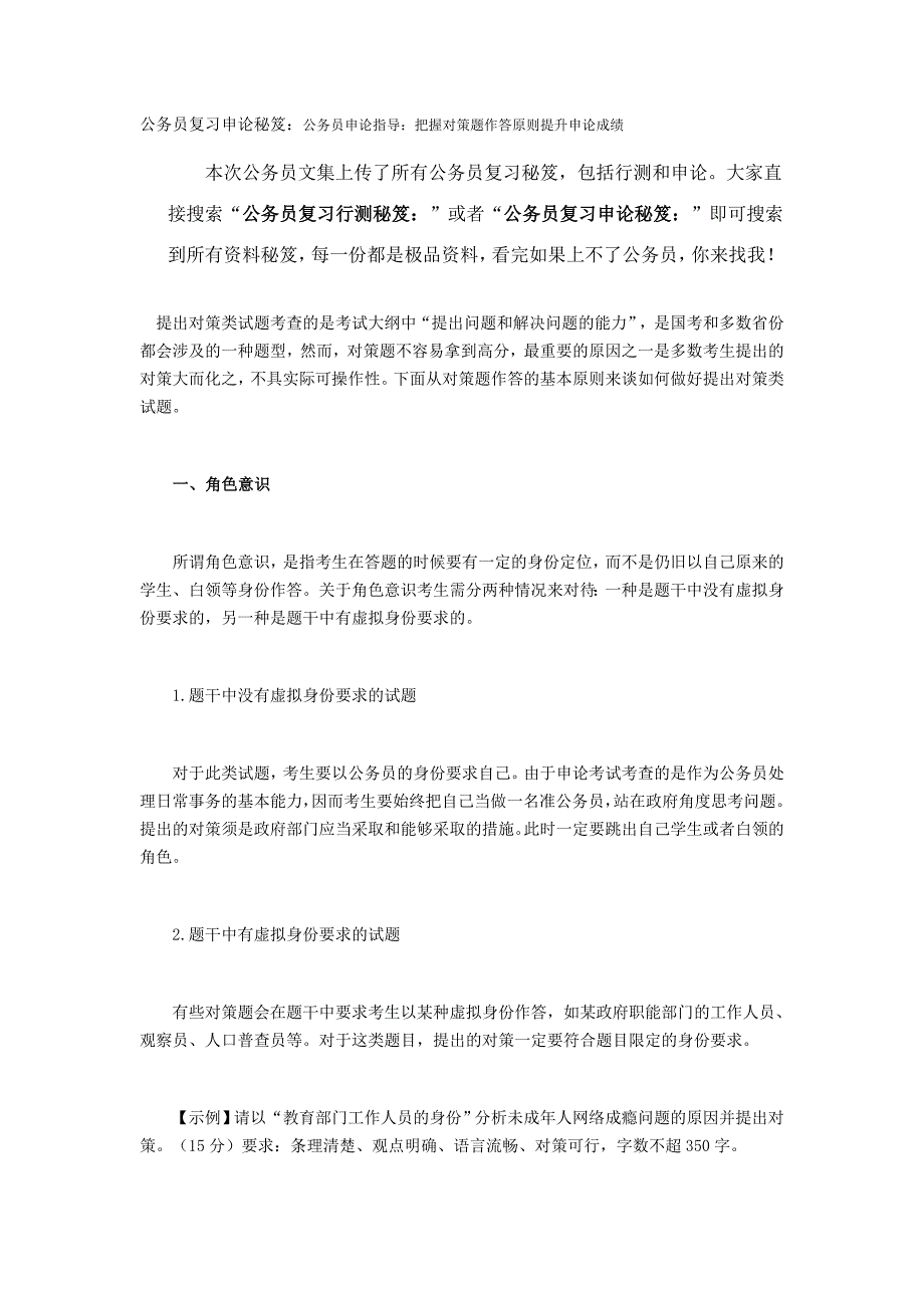 公务员复习申论秘笈10.doc_第1页