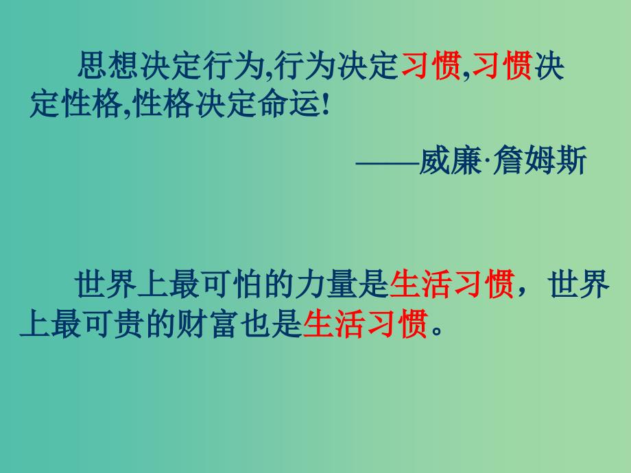 六年级品社上册培养良好的生活习惯课件1浙教版_第2页