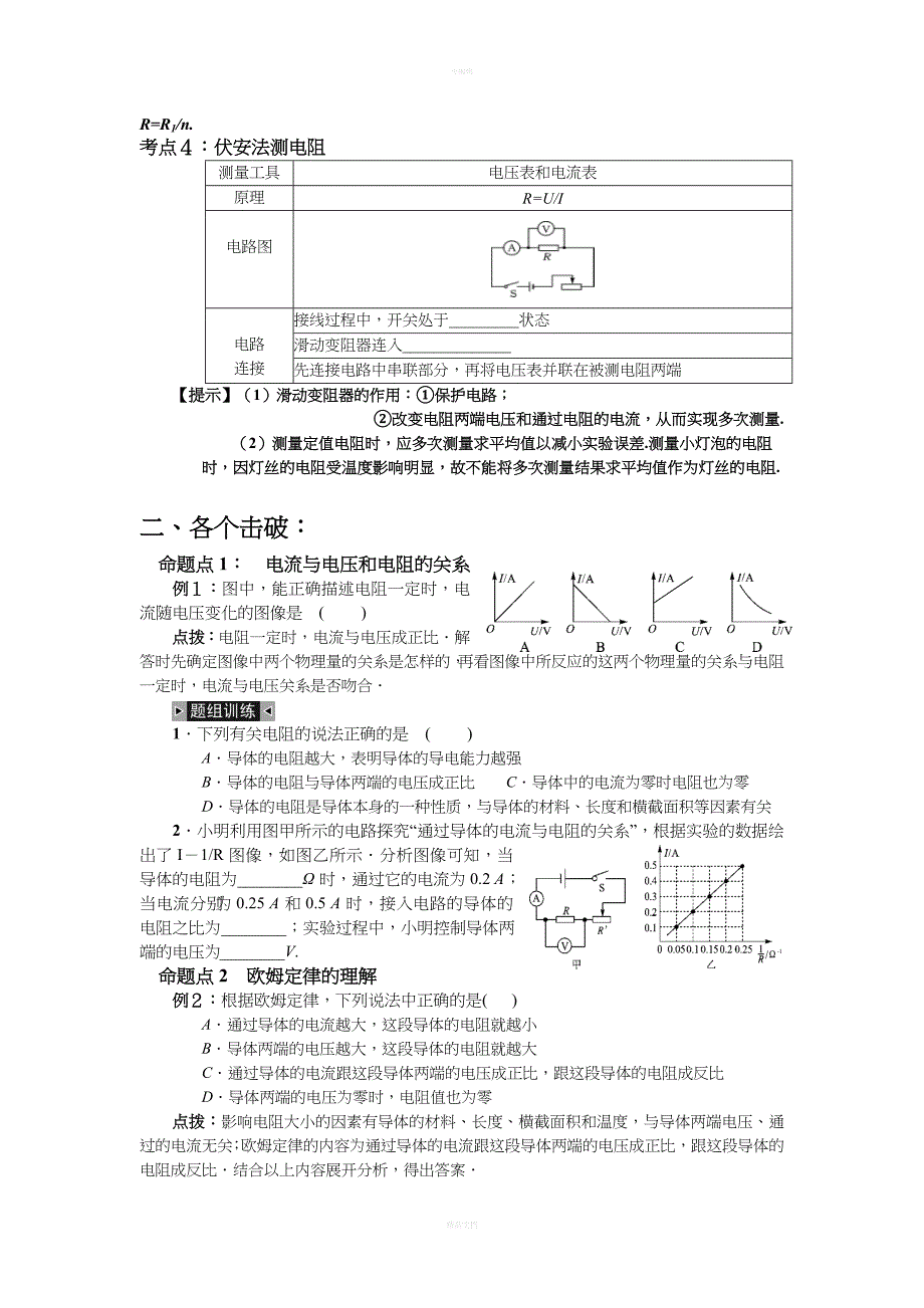 中考专题复习：欧姆定律及其应用_第2页