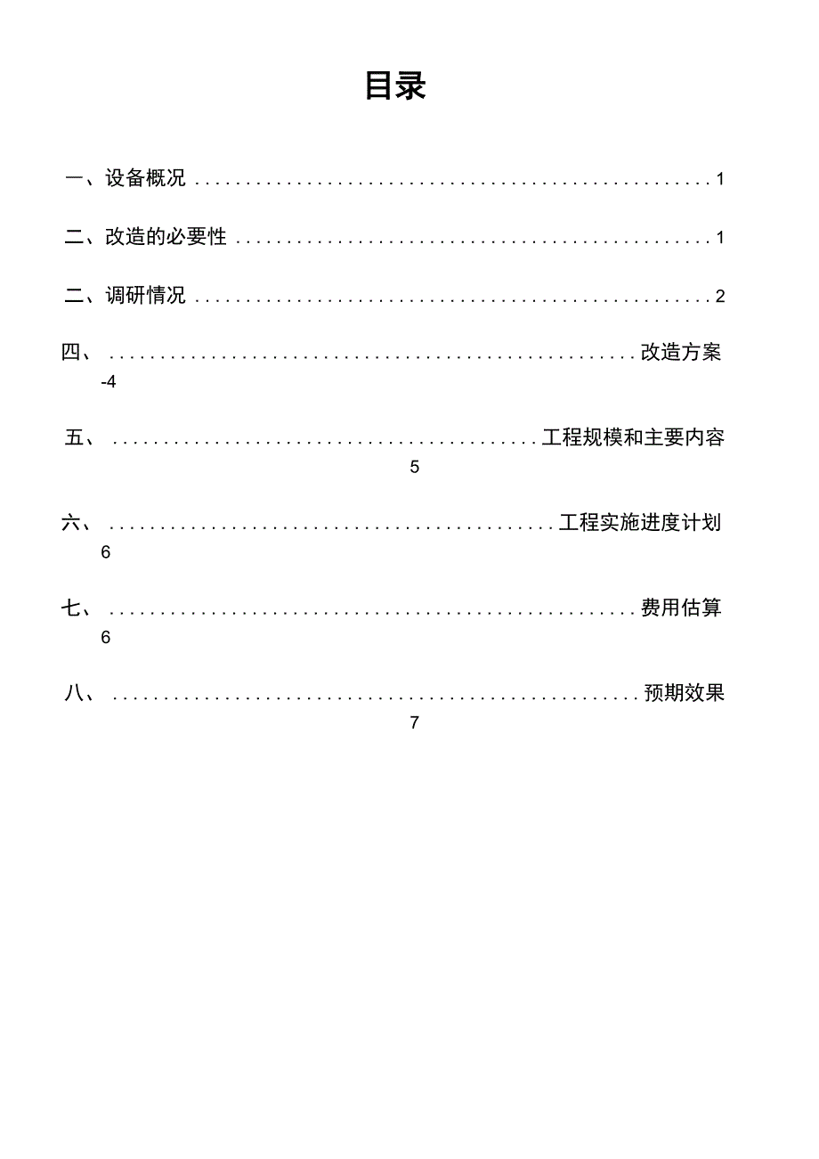 800MW机组汽动给水泵入口滤网改造方案_第2页