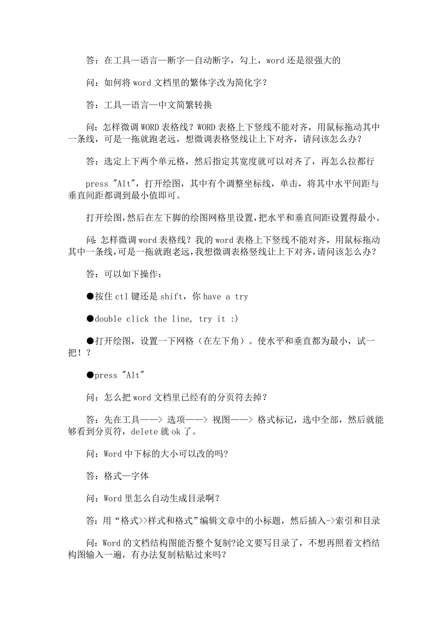 word实用技巧.doc_第3页