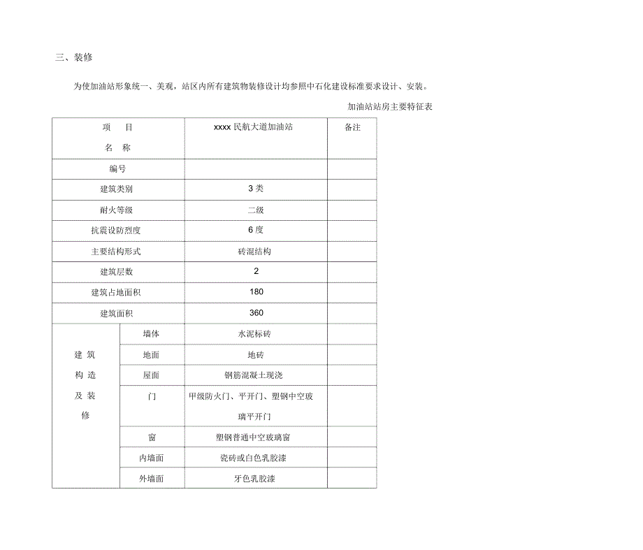 加油站方案设计说明书(DOC 17页)_第4页