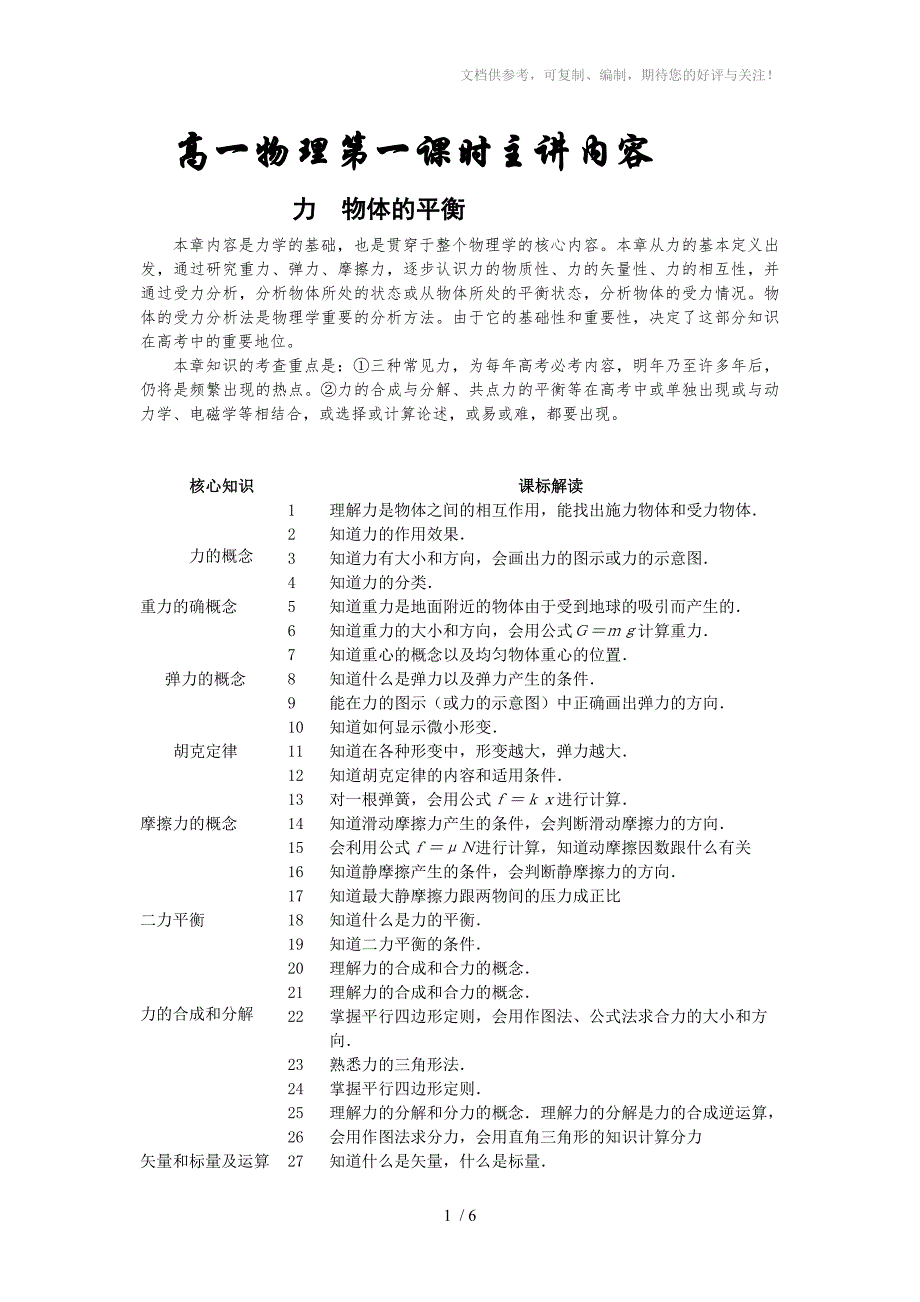 高一物理必修1第一课时物理教学内容_第1页