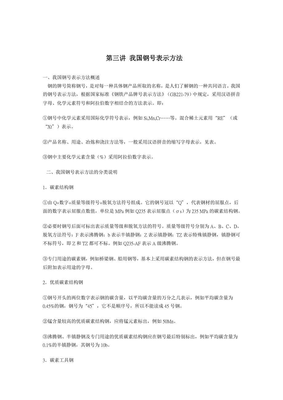 钢材专业知识.doc_第5页