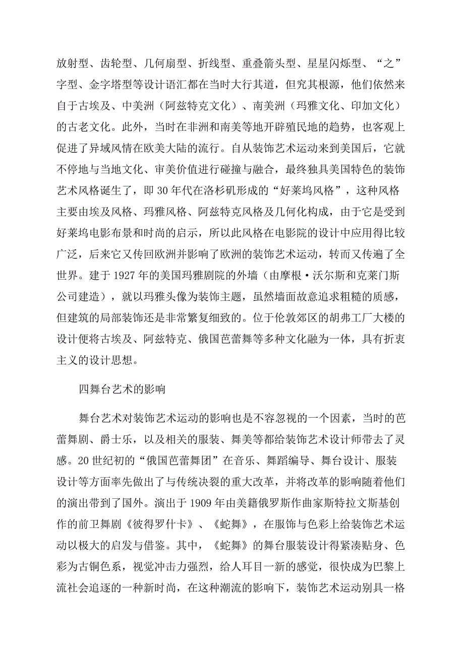 影响装饰艺术运动风格的多元文化因素.docx_第3页