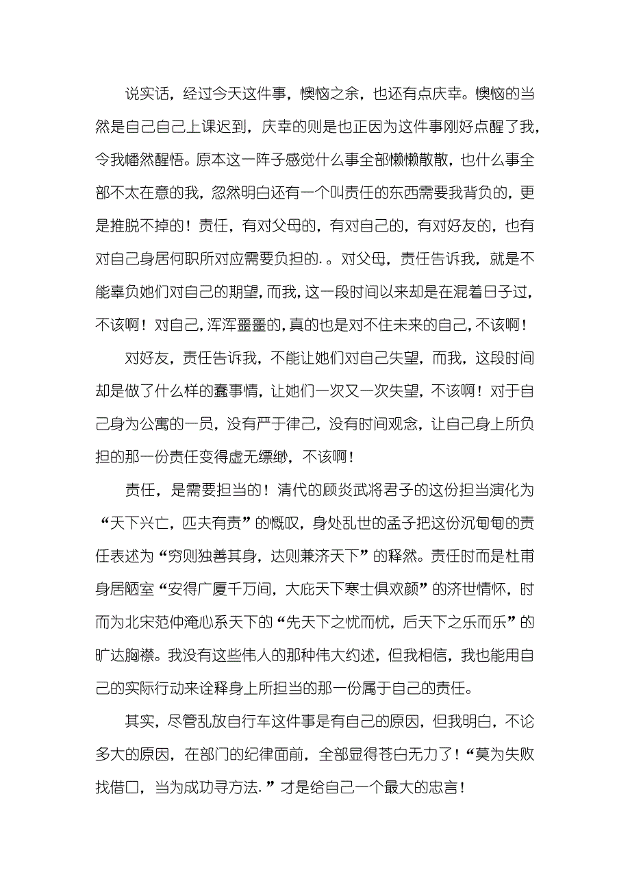 乱停自行车检讨书_第4页