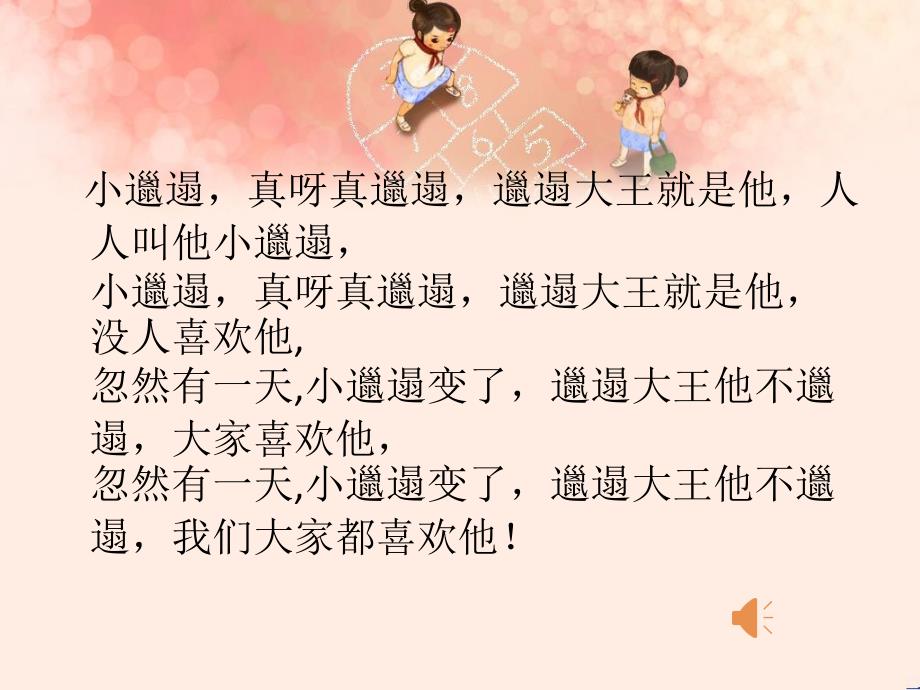 一年级卫生班会.ppt_第2页