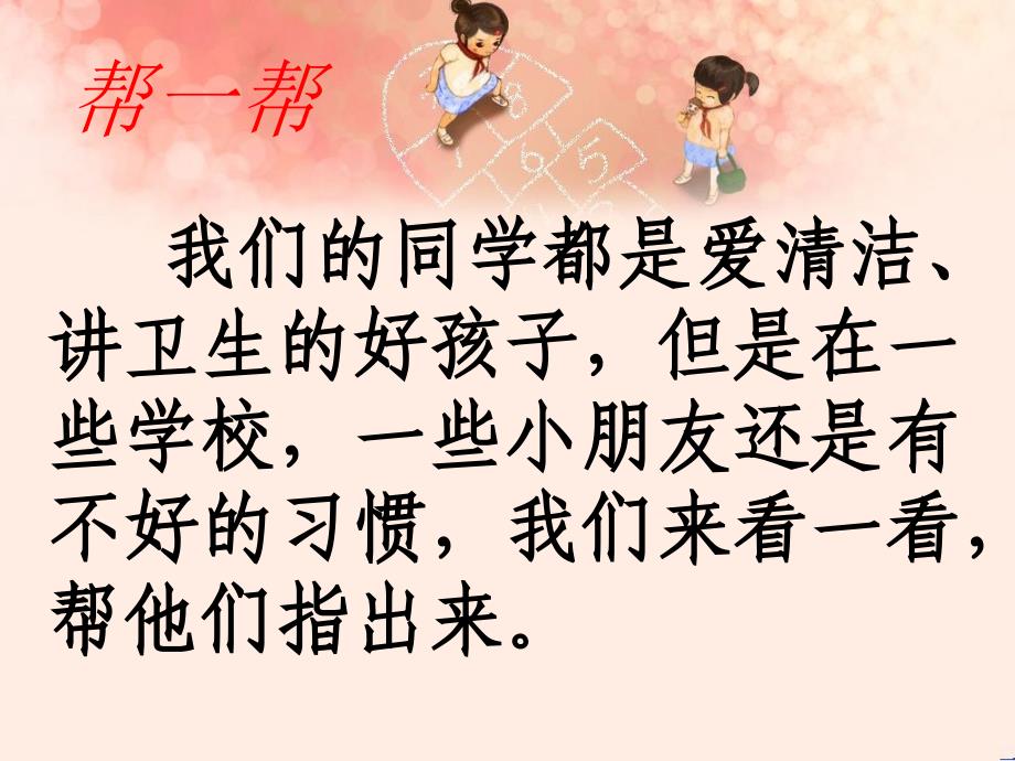 一年级卫生班会.ppt_第3页