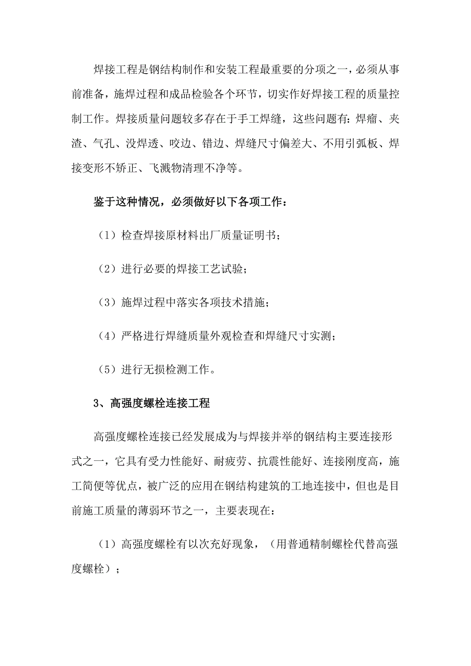 【汇编】2023年建筑类专业实习报告_第4页