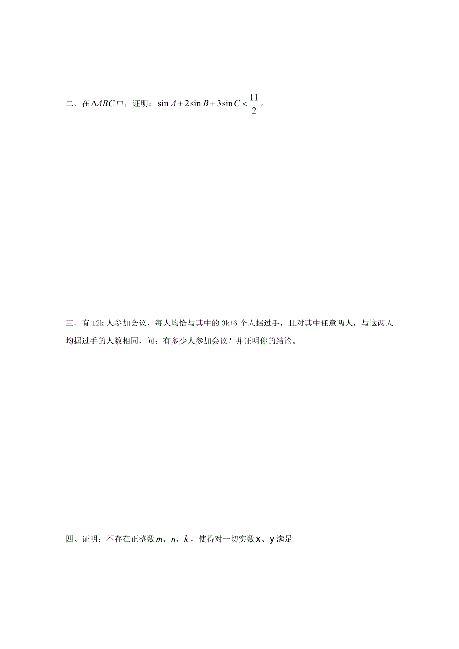 江西省某知名中学高中数学奥林匹克竞赛训练题217无答案2_第3页