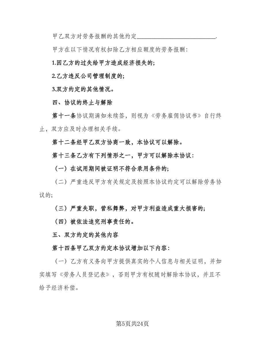 股份赠与合同（七篇）.doc_第5页