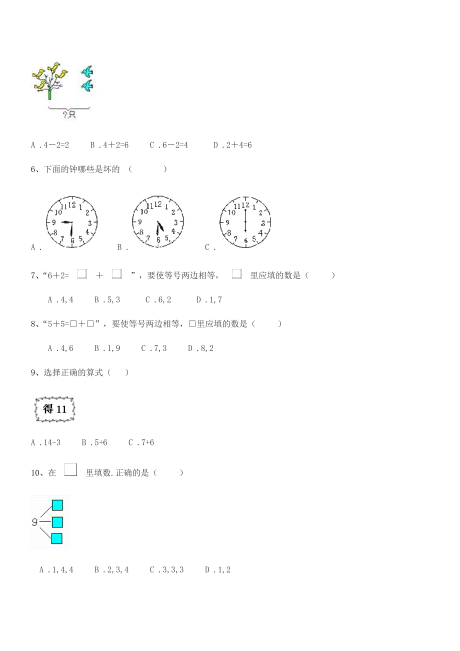 2022年度汕尾市城区东涌镇东石小学人教版一年级上册数学月考试卷【一套】.docx_第3页