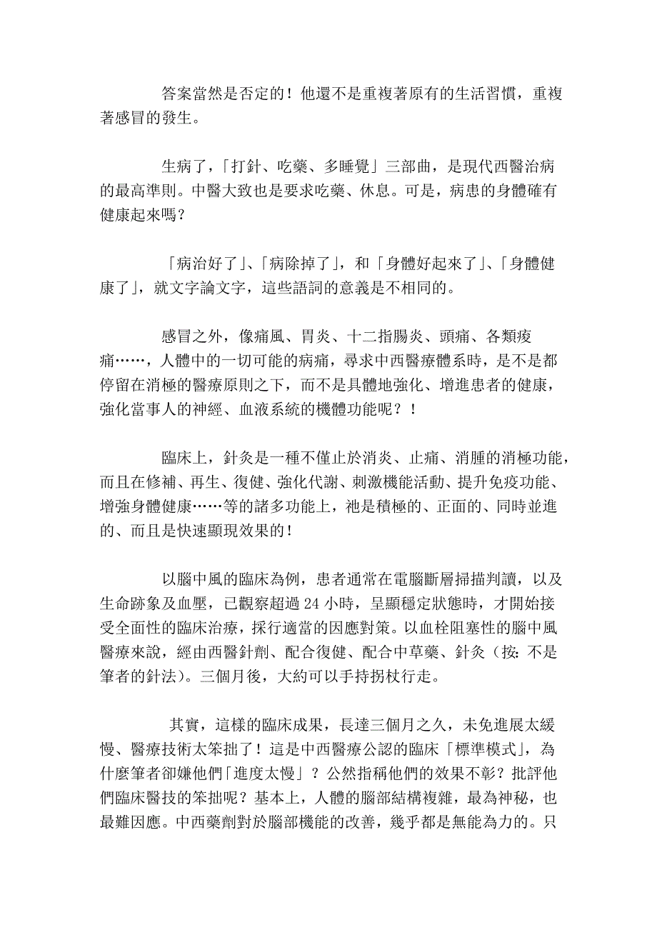 积极医疗的新观念.doc_第2页