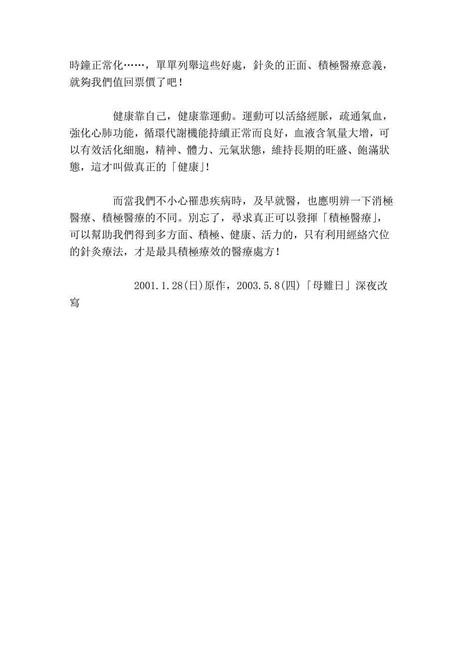 积极医疗的新观念.doc_第4页