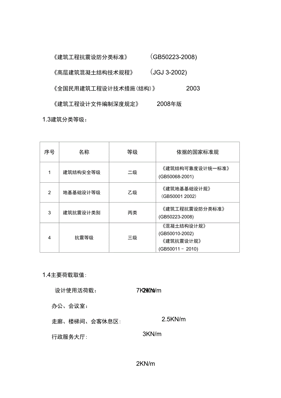 某工程初步设计_第3页