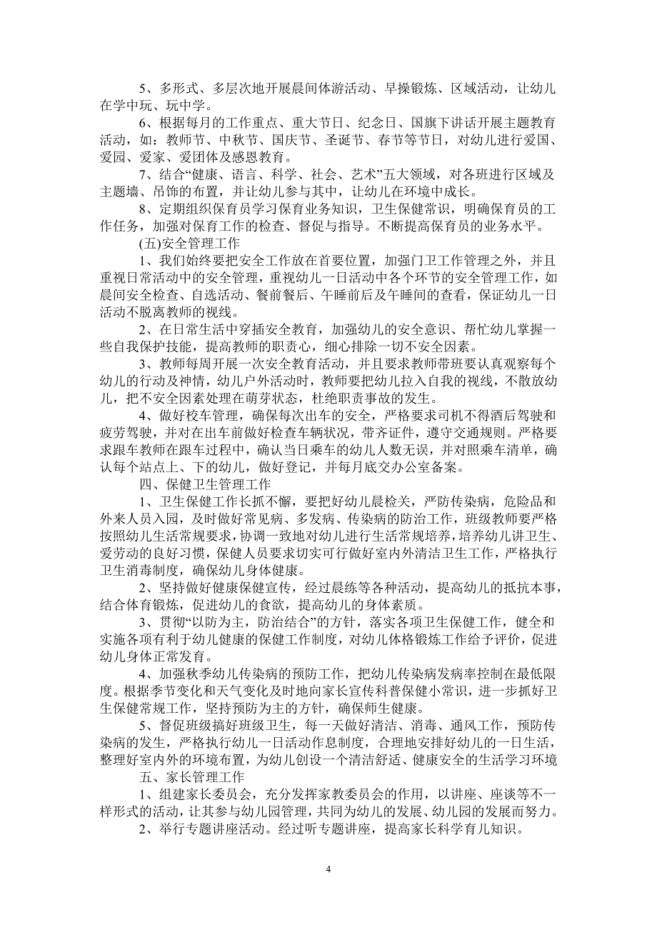 2021教育教学年工作计划-_第4页