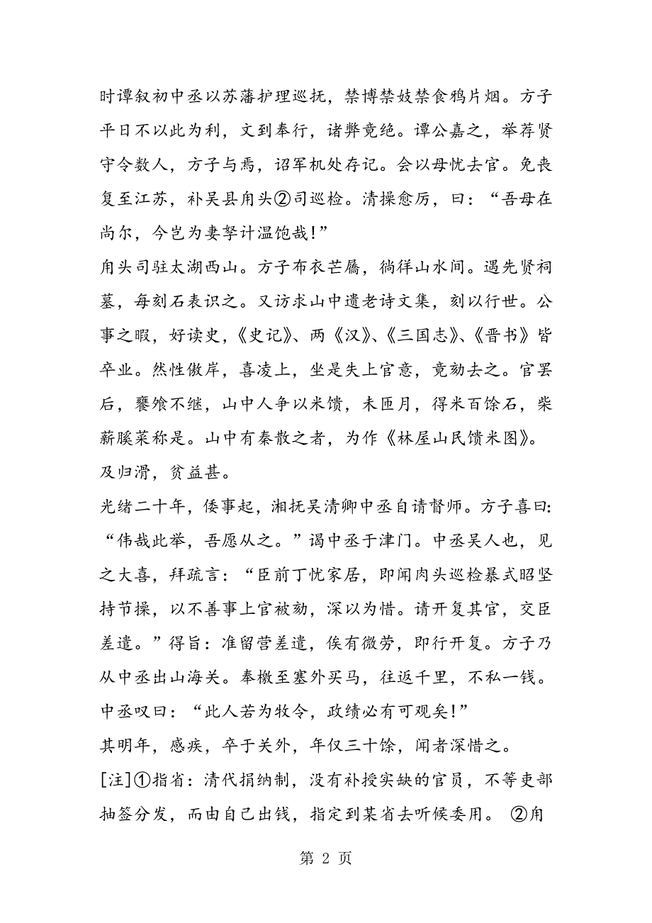 2023年福建省普通高中毕业班质量检查语文试卷.doc_第2页