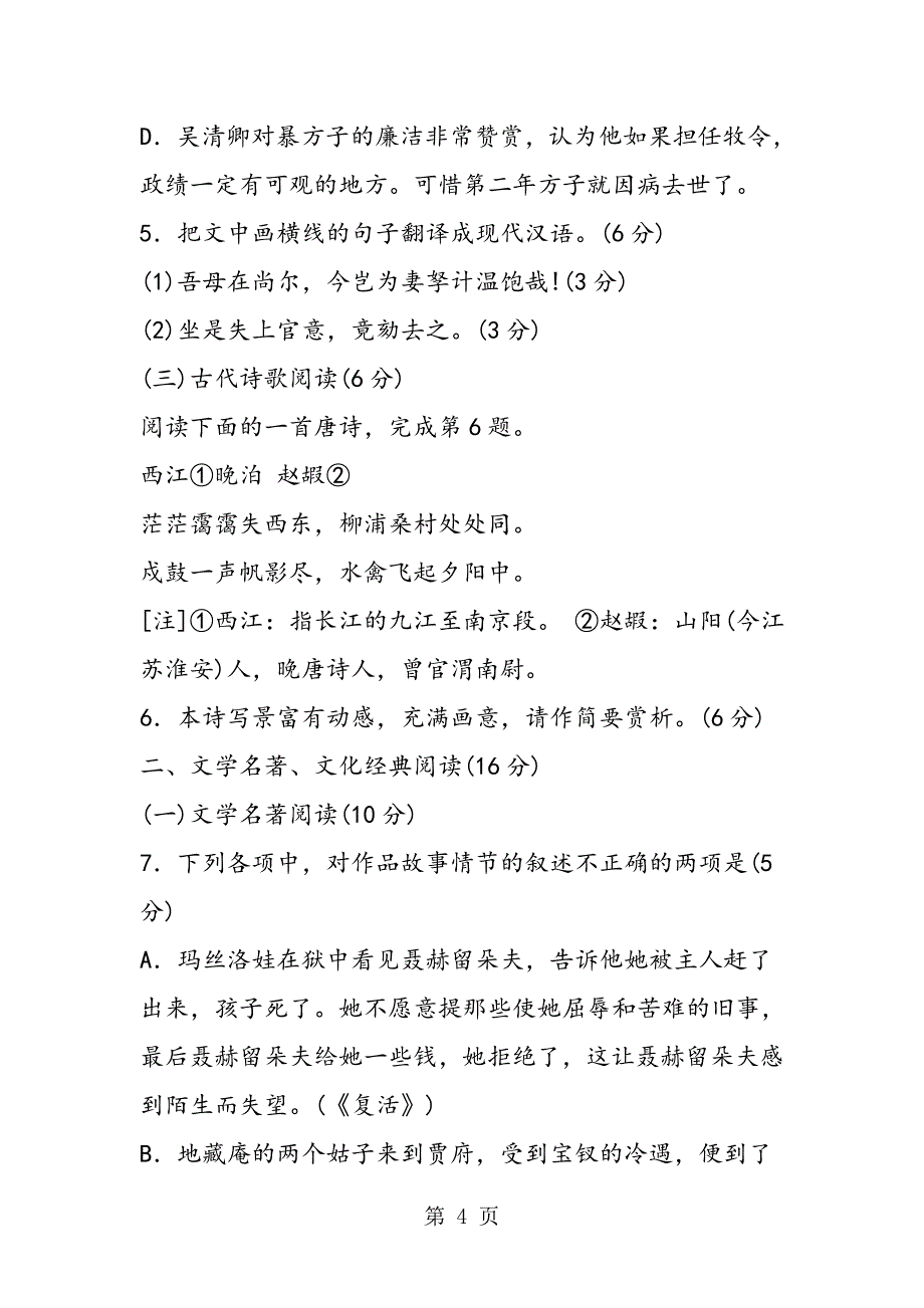 2023年福建省普通高中毕业班质量检查语文试卷.doc_第4页