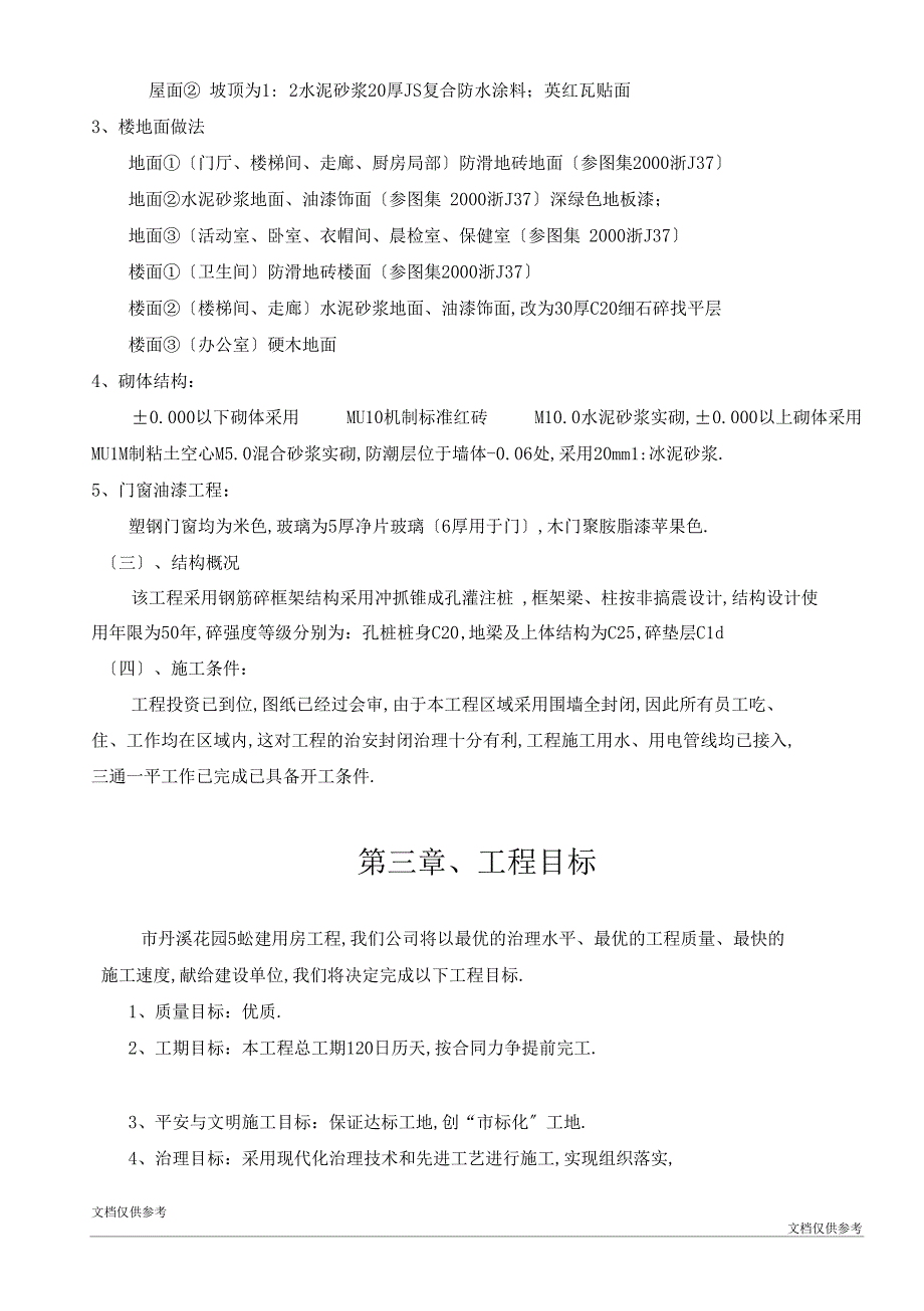 公建房施工组织设计方案(DOC 45页)_第3页