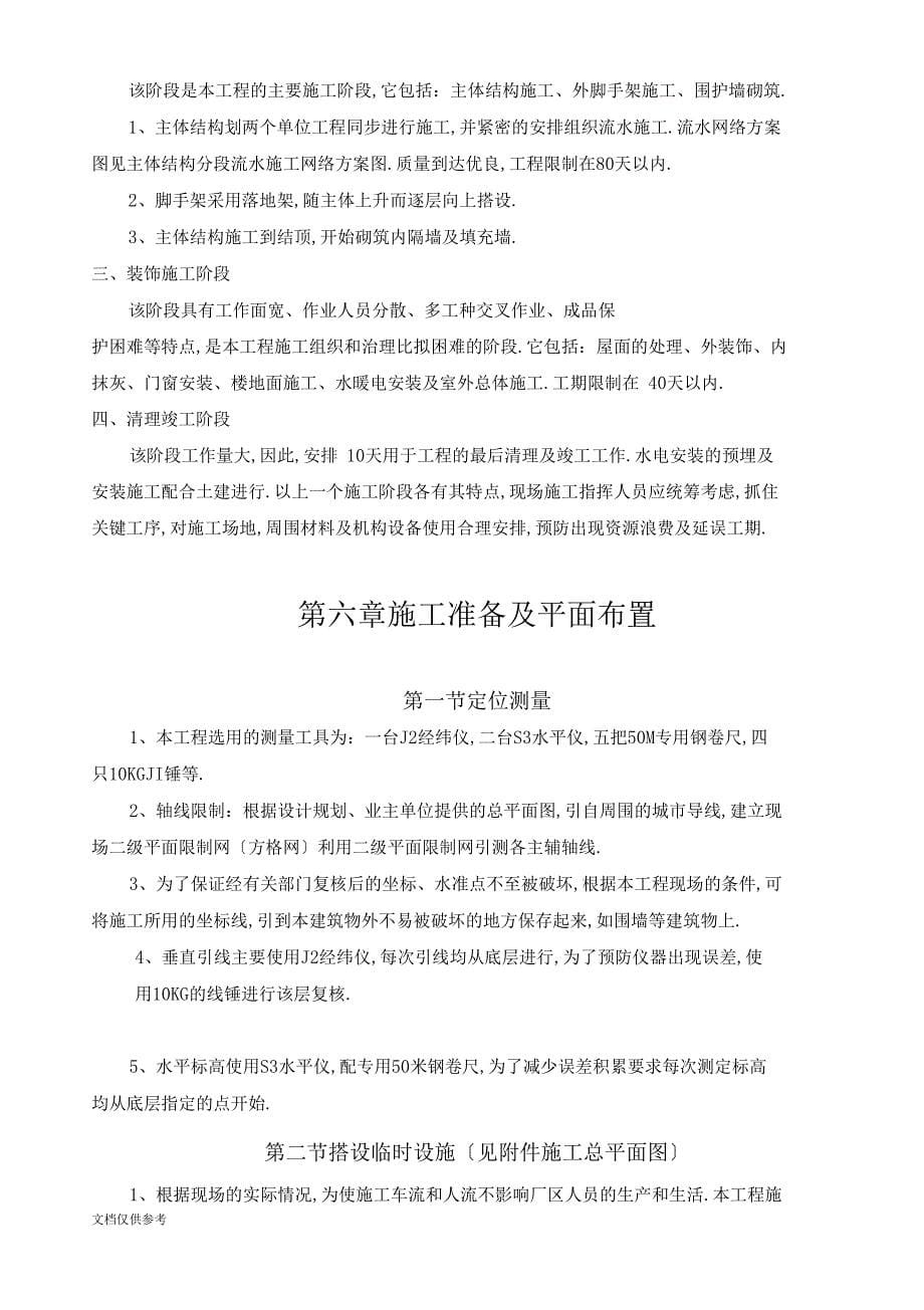 公建房施工组织设计方案(DOC 45页)_第5页