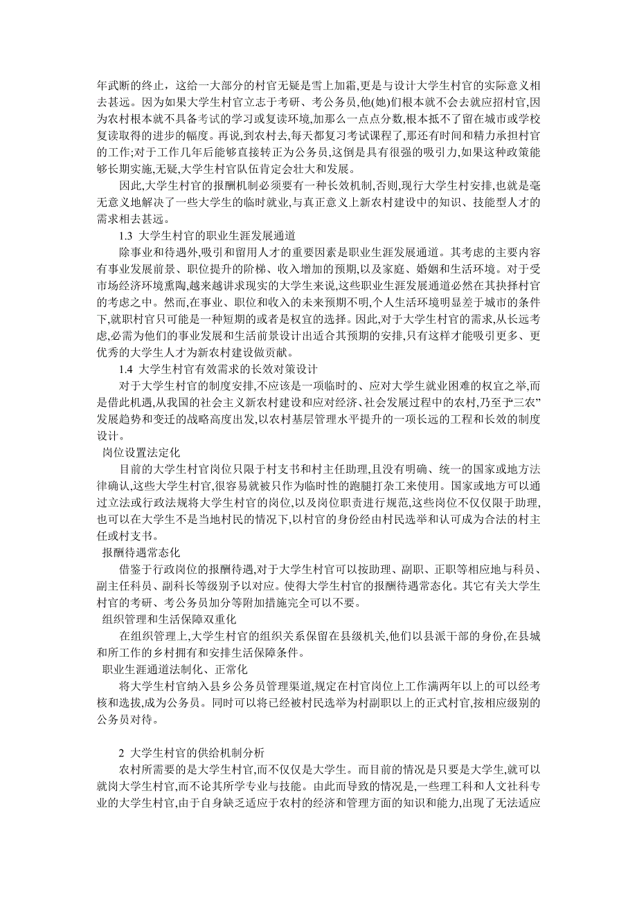 大学生村官制度安排的长效机制研究_第2页