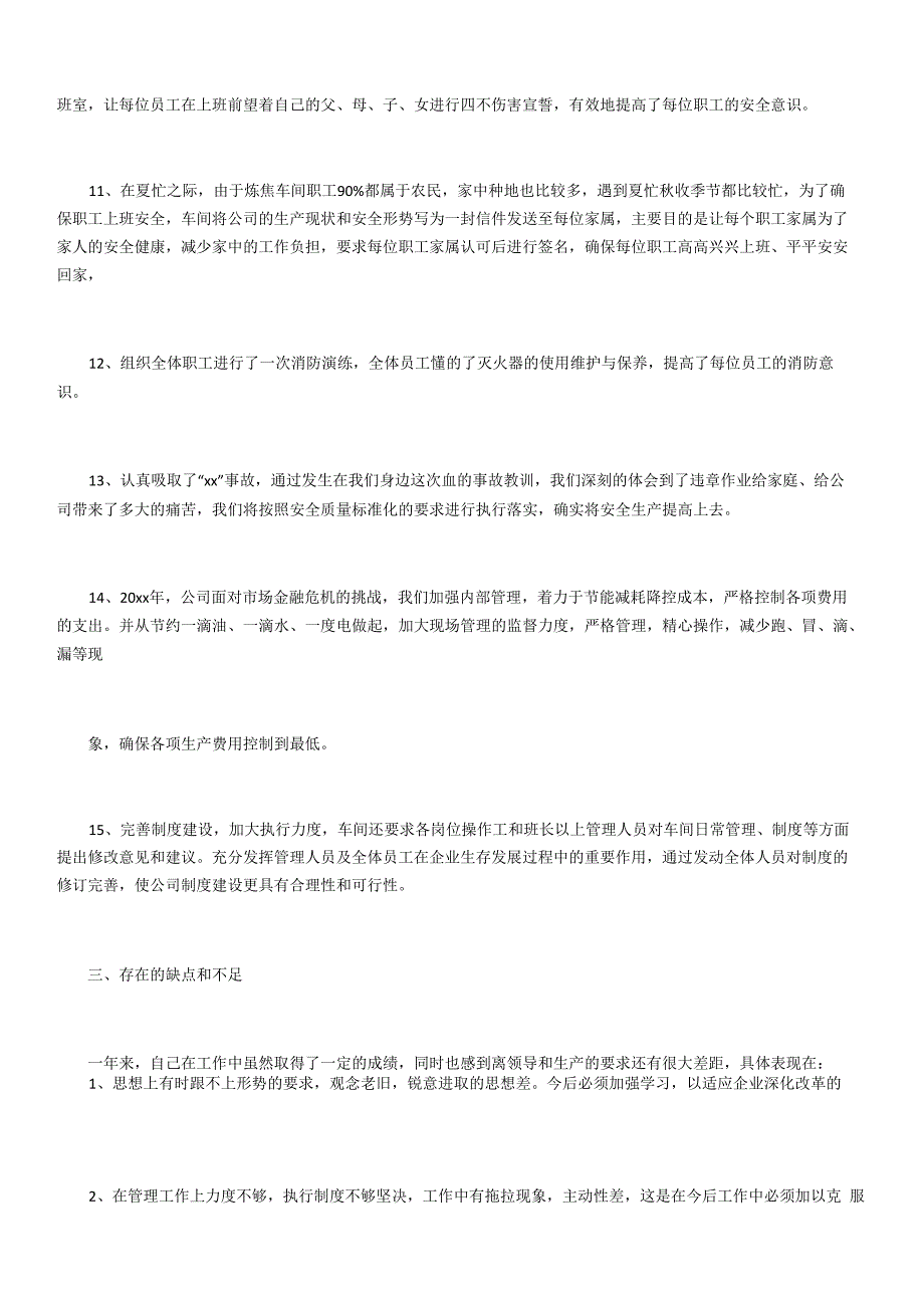 公司个人年终工作总结三篇_第3页